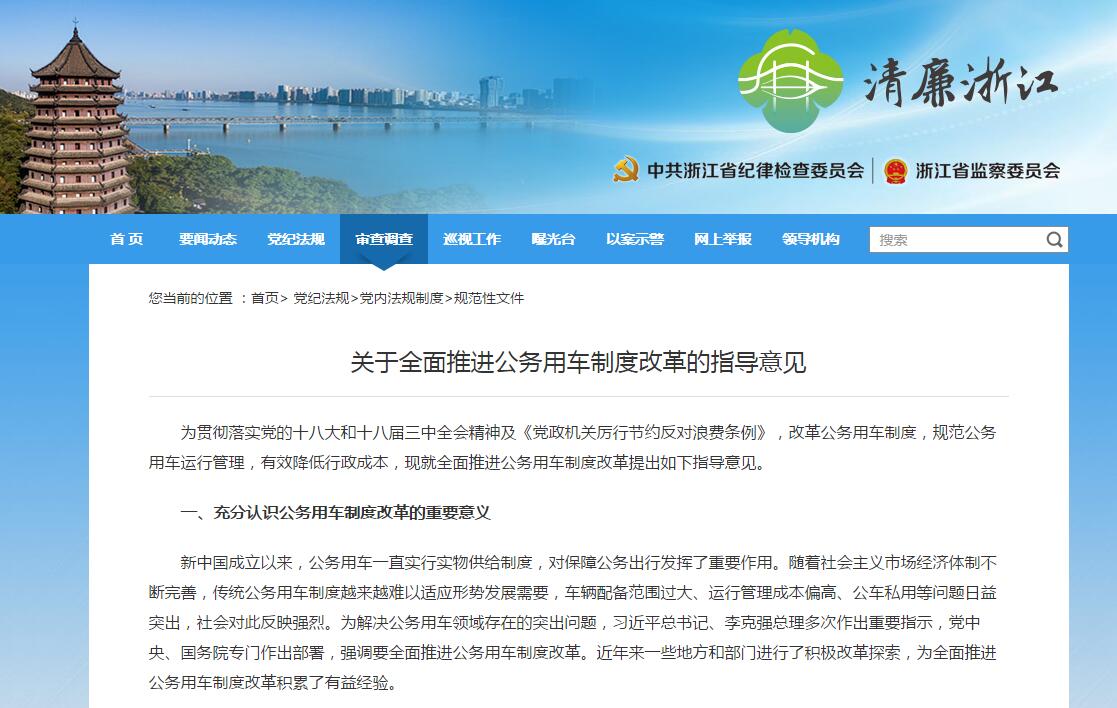 關于全面推進公務用車制度改革的指導意見