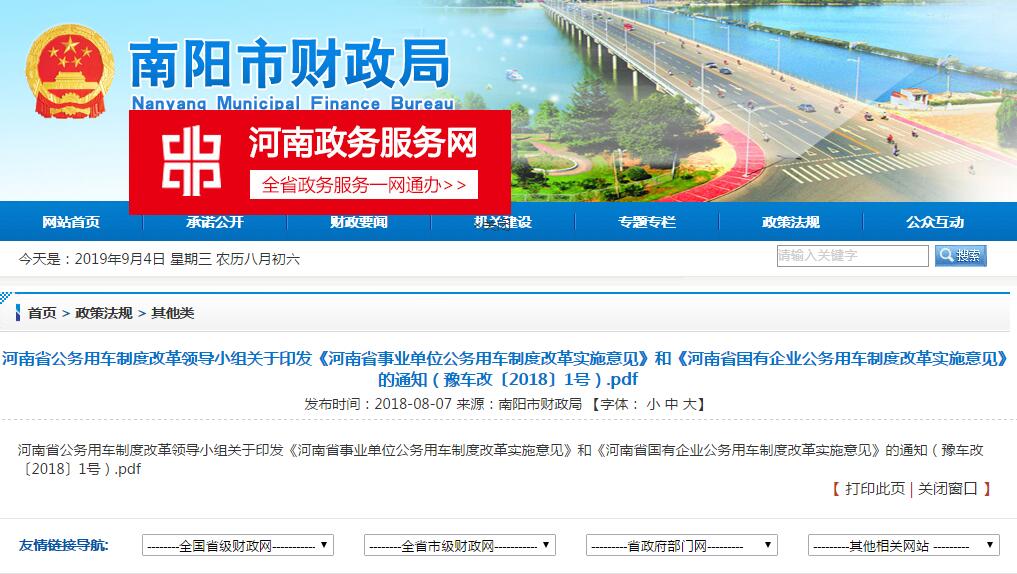 河南省事業(yè)單位公務(wù)用車制度改革實施意見 河南省國有企業(yè)公務(wù)用車制度改革實施意見 