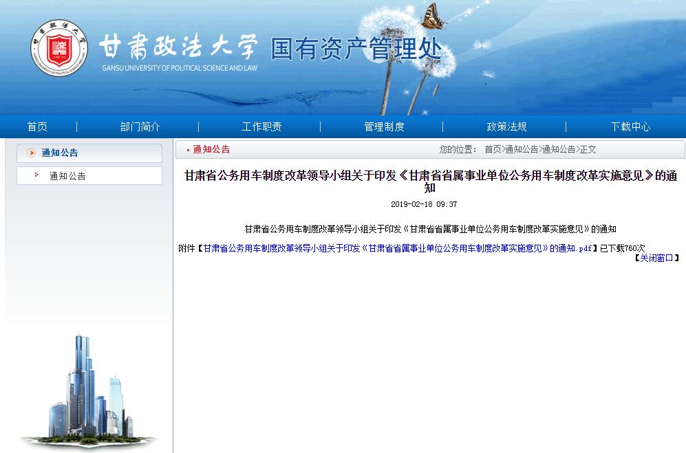 甘肅省省屬事業(yè)單位公務(wù)用車制度改革實施意見
