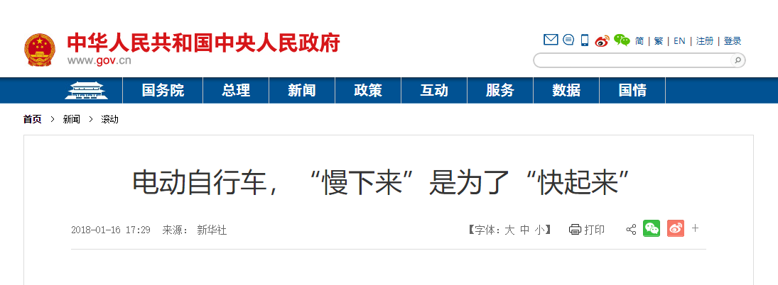 電動自行車，“慢下來”是為了“快起來”