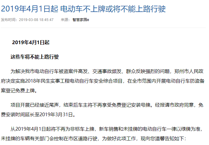 河南：2019年4月1日起  電動(dòng)車不上牌或?qū)⒉荒苌下沸旭?/></a></div>
								</div>
								<div   id=