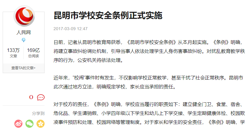 云南：昆明市學校安全條例正式實施 