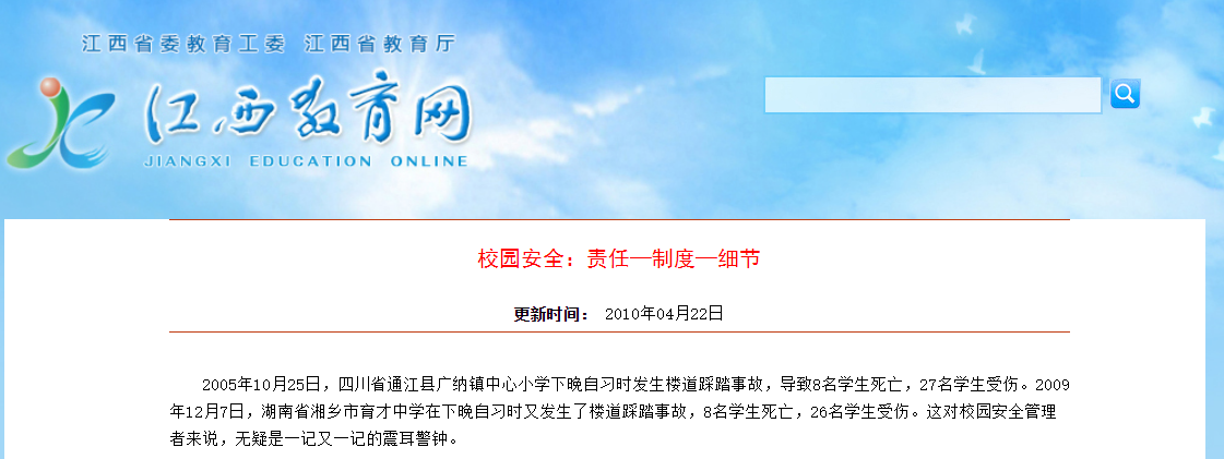 江西：校園安全，責(zé)任—制度—細(xì)節(jié)