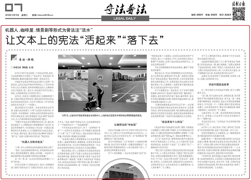 “小律”登上《法制日報》，創(chuàng)新普法形式引關(guān)注