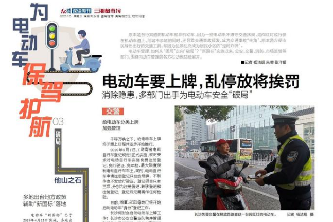 湖南：為電動車保駕護(hù)航·破局丨電動車要上牌，亂停放將挨罰