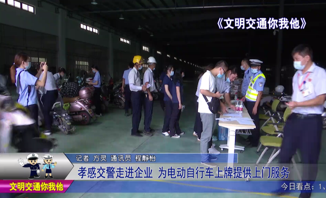 湖北：孝感市交警走進(jìn)企業(yè)，為電動(dòng)自行車上牌提供上門服務(wù)