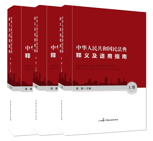 新華網(wǎng)：“民法典權威學習讀本系列”出版