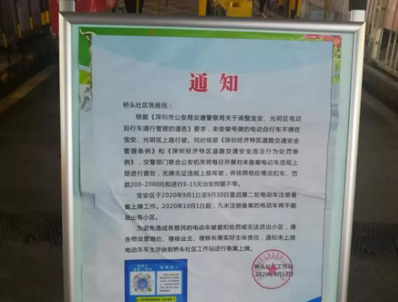廣東：深圳寶安區(qū)加大電動(dòng)車管理力度，未上牌車輛禁止出入小區(qū)