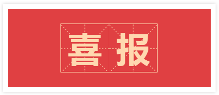 【喜報】法宣在線再度榮獲全國政法智能化建設(shè)創(chuàng)新案例征集活動評選多個獎項