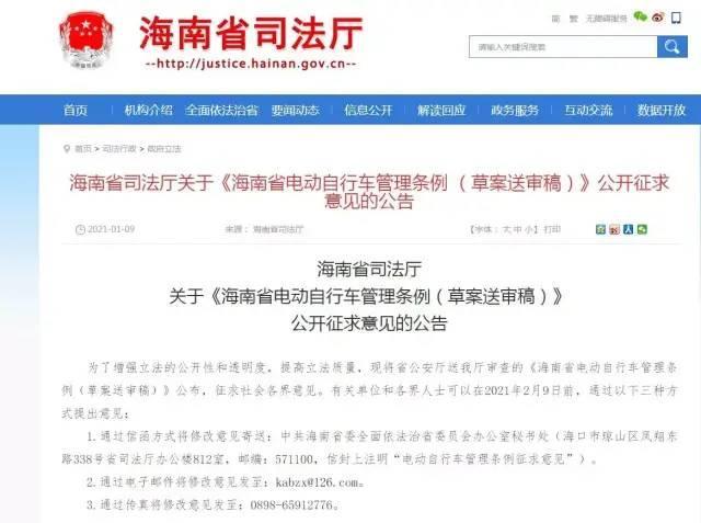 海南：涉及“電單俠”上牌！海南擬出臺(tái)電動(dòng)自行車管理?xiàng)l例，征求你的意見(jiàn)
