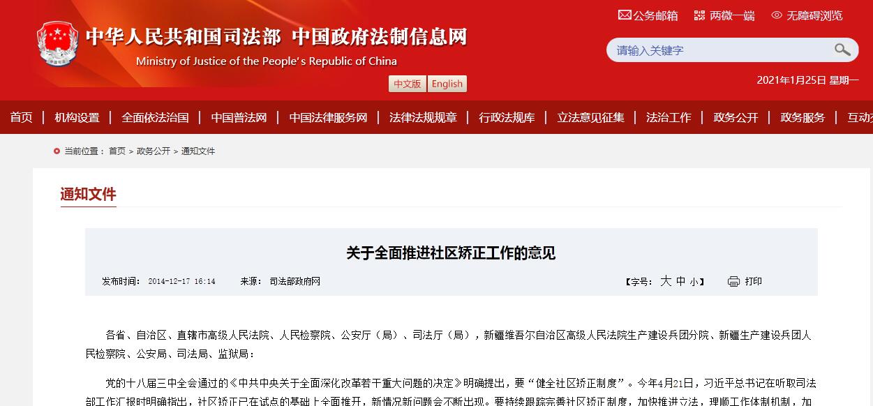 關于全面推進社區(qū)矯正工作的意見