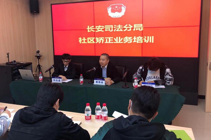 廣東：長安司法分局舉行社區(qū)矯正業(yè)務(wù)培訓