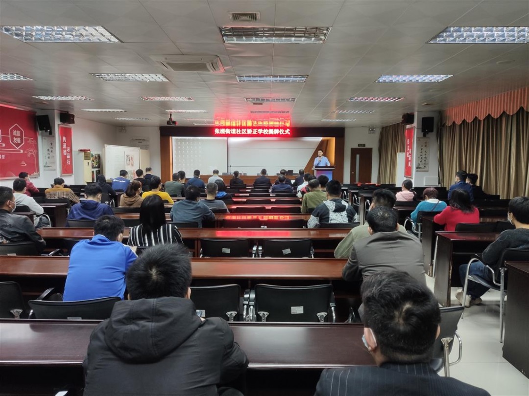 廣東：開創(chuàng)社區(qū)矯正工作新局面，張槎街道社區(qū)矯正學(xué)校今日揭牌