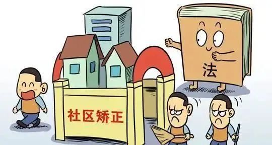 黑龍江：暖心！靈活監(jiān)督幫助社區(qū)矯正對(duì)象走上正途