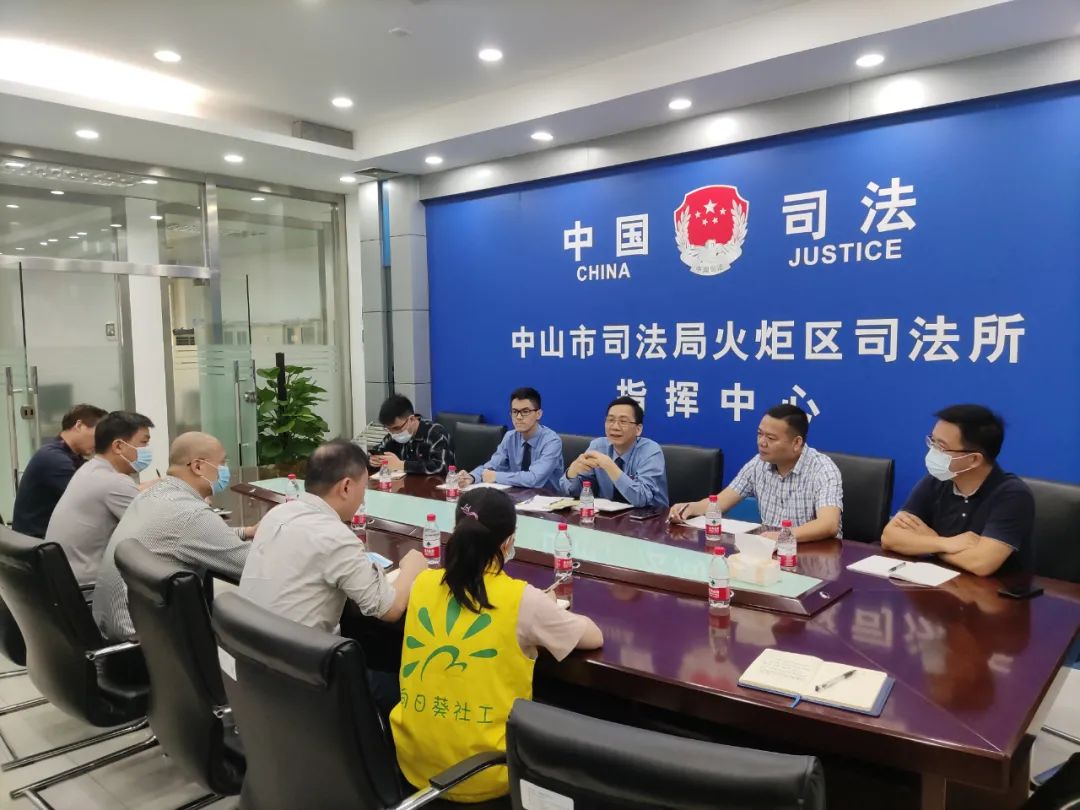 廣東：中山市司法局聯(lián)合市檢察院召開涉民企社區(qū)矯正座談會