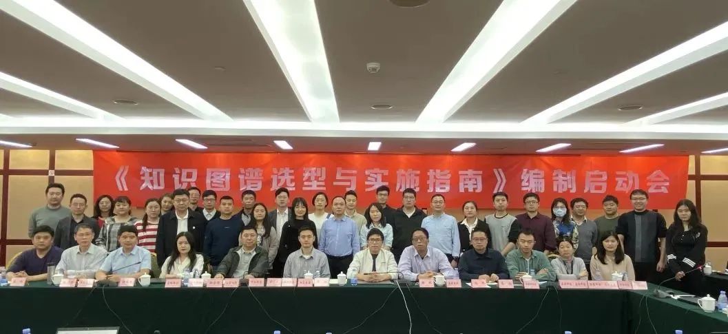 法宣在線受邀參加《知識圖譜選型與實施指南》編制啟動會