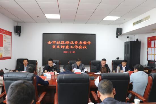 陜西：商洛市司法局“五舉措十必查”開(kāi)展社區(qū)矯正重點(diǎn)案件交叉評(píng)查