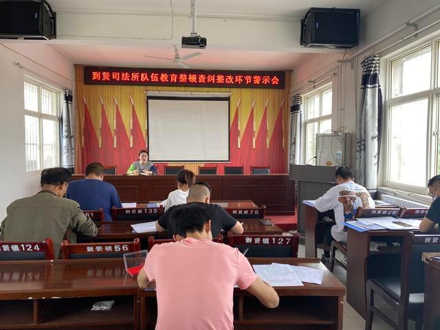 陜西：到賢司法所召開(kāi)社區(qū)矯正專(zhuān)項(xiàng)治理問(wèn)題查糾整改環(huán)節(jié)警示教育會(huì)