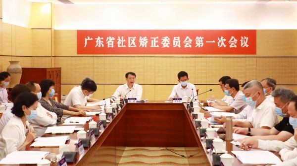 廣東：全面推動新時代社區(qū)矯正工作高質(zhì)量發(fā)展
