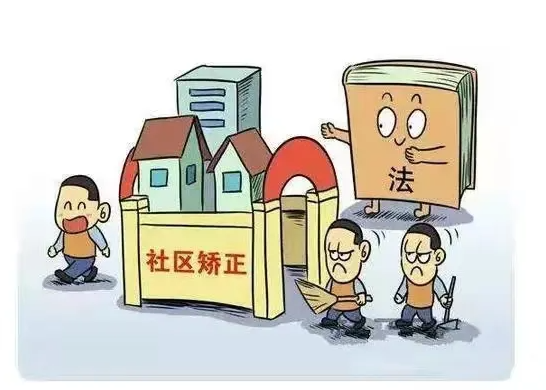 遼寧：大連市社區(qū)矯正委員會正式成立啦！