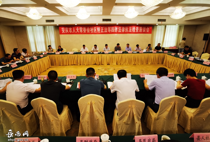 安徽：安慶市人大來(lái)岳開展社區(qū)矯正法等四部法律執(zhí)法檢查