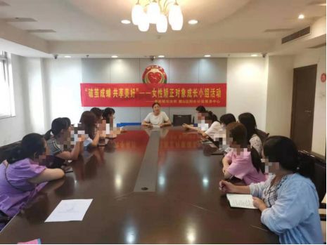 安徽：“破繭成蝶 共享美好”女性社區(qū)矯正對象小組活動