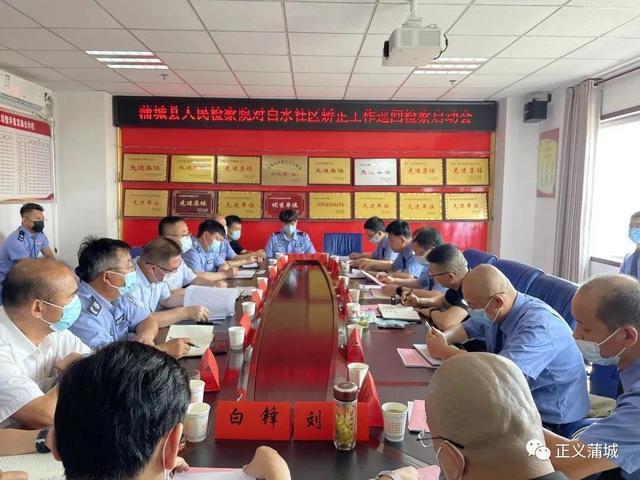 陜西：蒲城縣人民檢察院對白水縣開展社區(qū)矯正巡回檢察