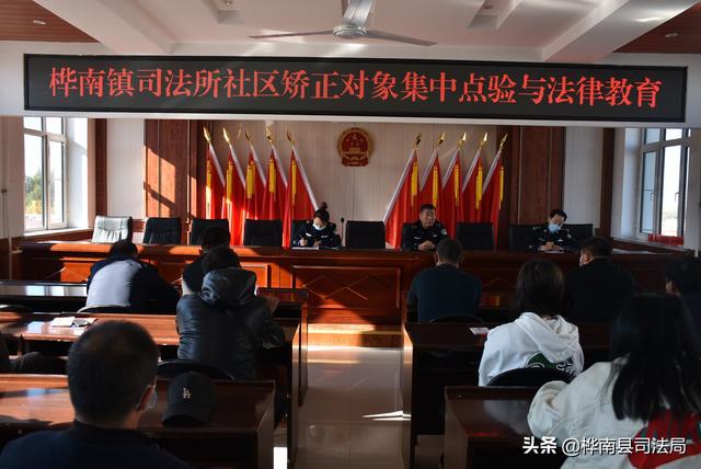 黑龍江：樺南縣司法局開展社區(qū)矯正對象集中點(diǎn)驗(yàn)活動(dòng)