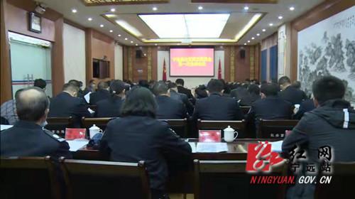 湖南：寧遠召開社區(qū)矯正委員會第一次全體會議