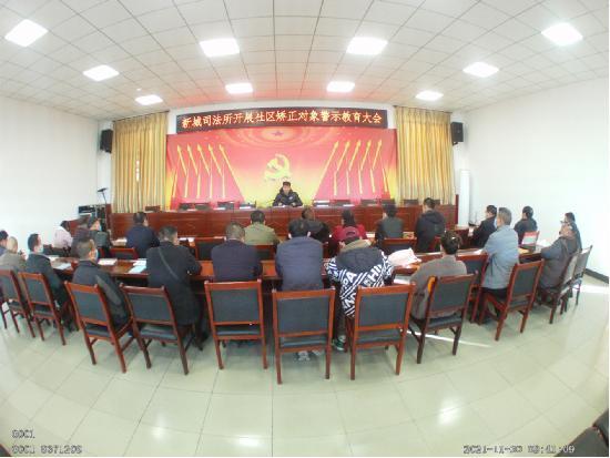 陜西：韓城市司法局新城司法所開展社區(qū)矯正對象警示教育大會(huì)