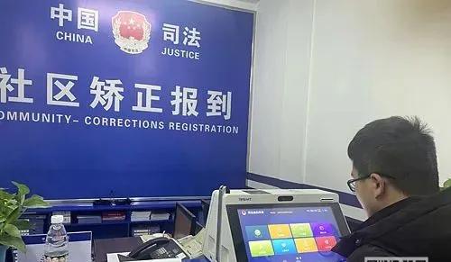 江西：“智慧社矯”布下監(jiān)管“天網(wǎng)”！撫州11縣（區(qū)）掛牌成立社區(qū)矯正管理局