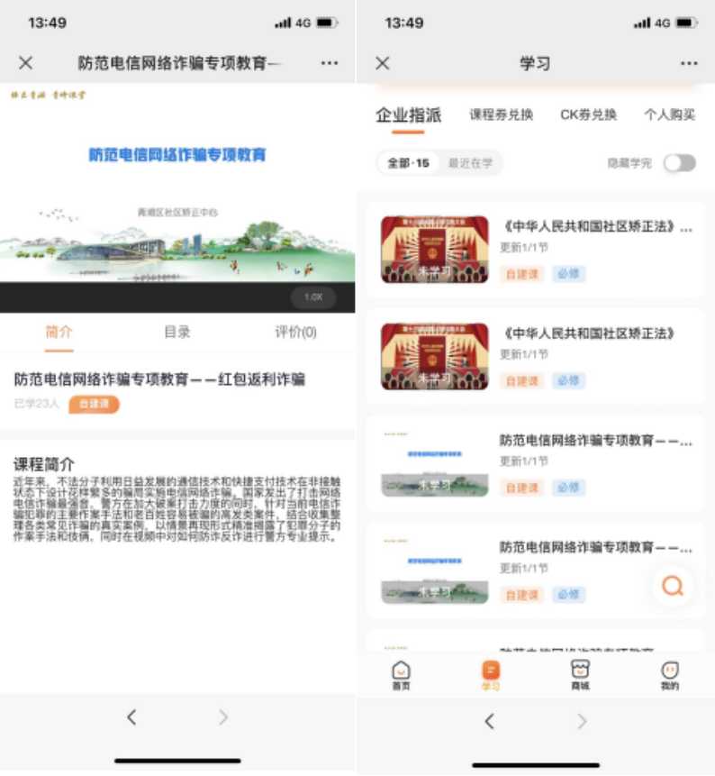 “智慧矯正”出新招 “線上學(xué)習(xí)”見實效